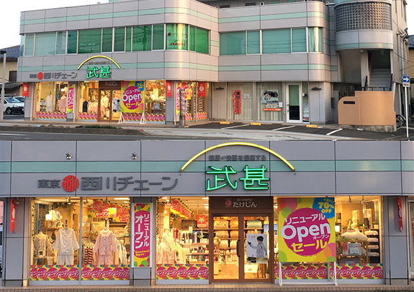 福島市 たけじん 外観 ヨークベニマル浜田店より